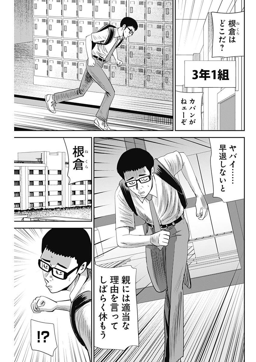 Uramiya Honpo - Diablo - Chapter 86 - Page 3