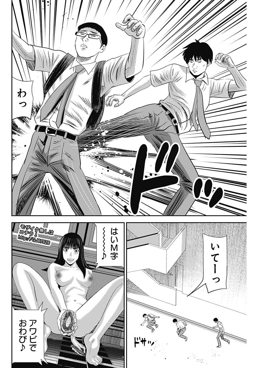 Uramiya Honpo - Diablo - Chapter 86 - Page 4