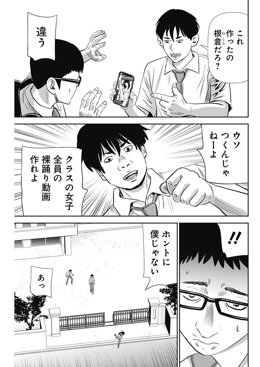 Uramiya Honpo - Diablo - Chapter 86 - Page 5