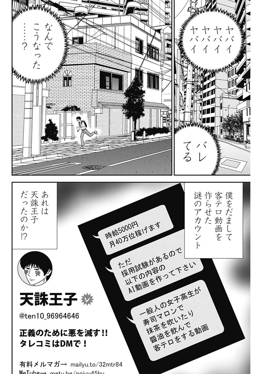 Uramiya Honpo - Diablo - Chapter 86 - Page 6