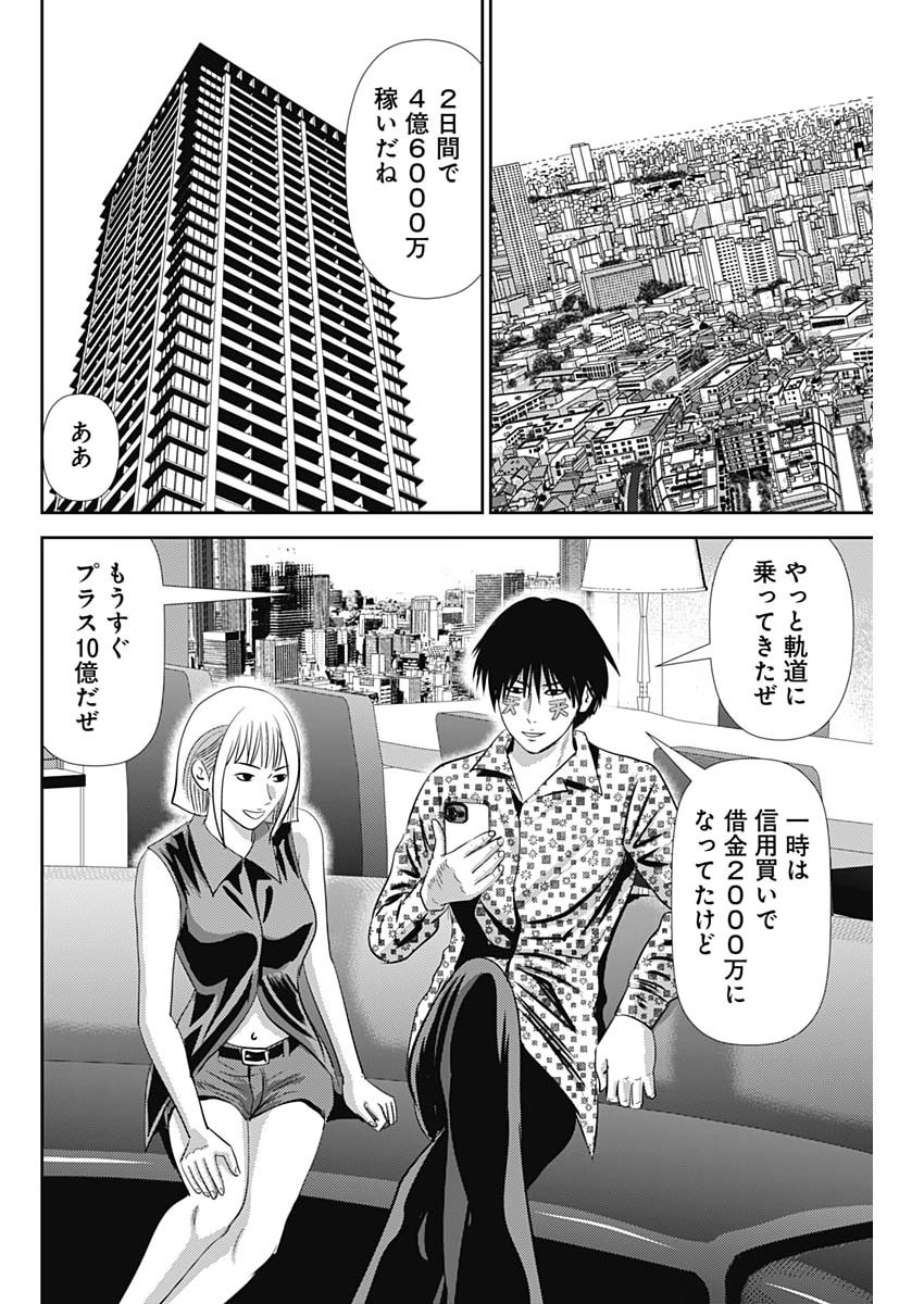 Uramiya Honpo - Diablo - Chapter 86 - Page 8