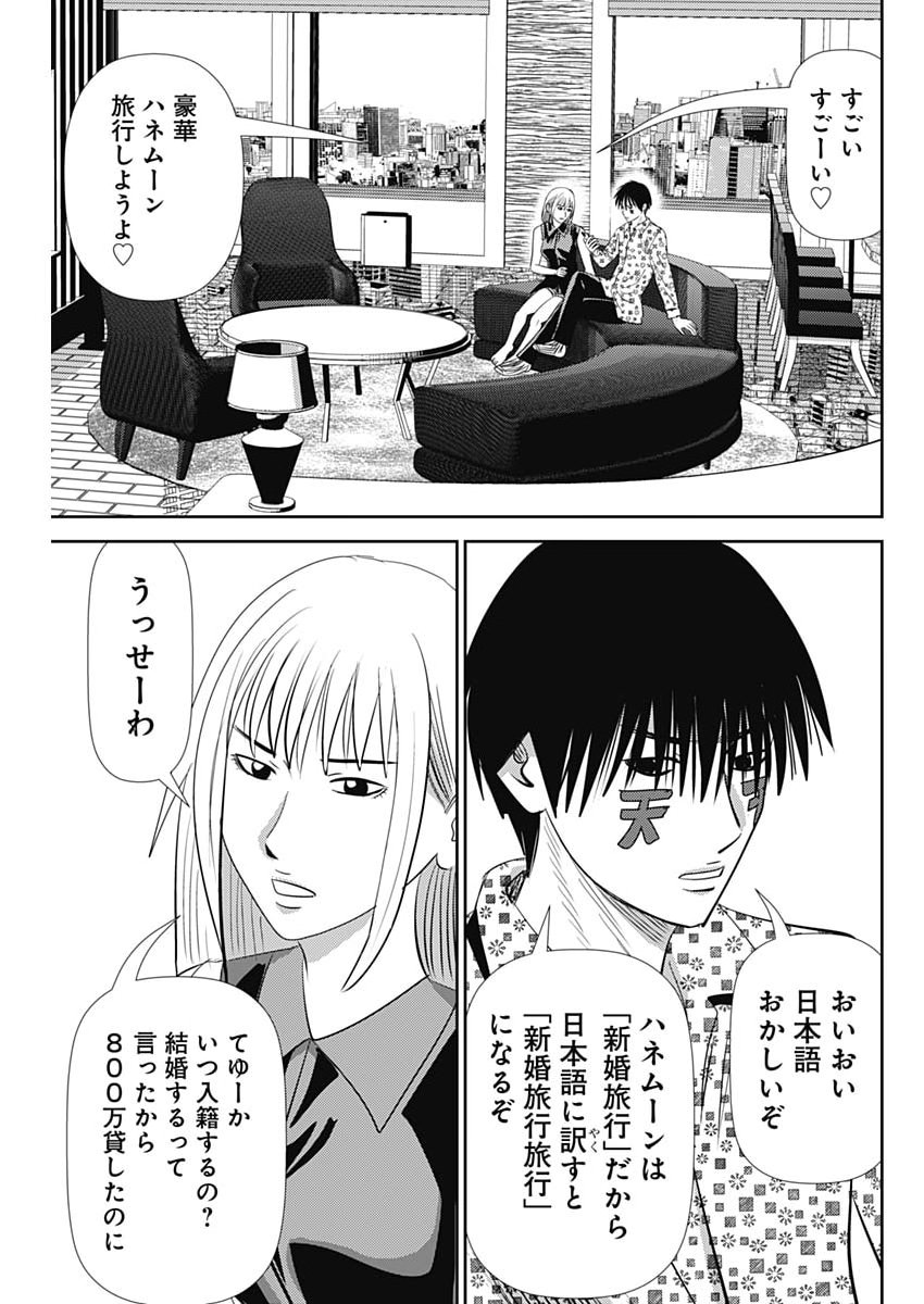 Uramiya Honpo - Diablo - Chapter 86 - Page 9