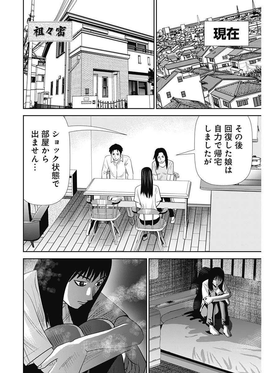 Uramiya Honpo - Diablo - Chapter 87 - Page 10