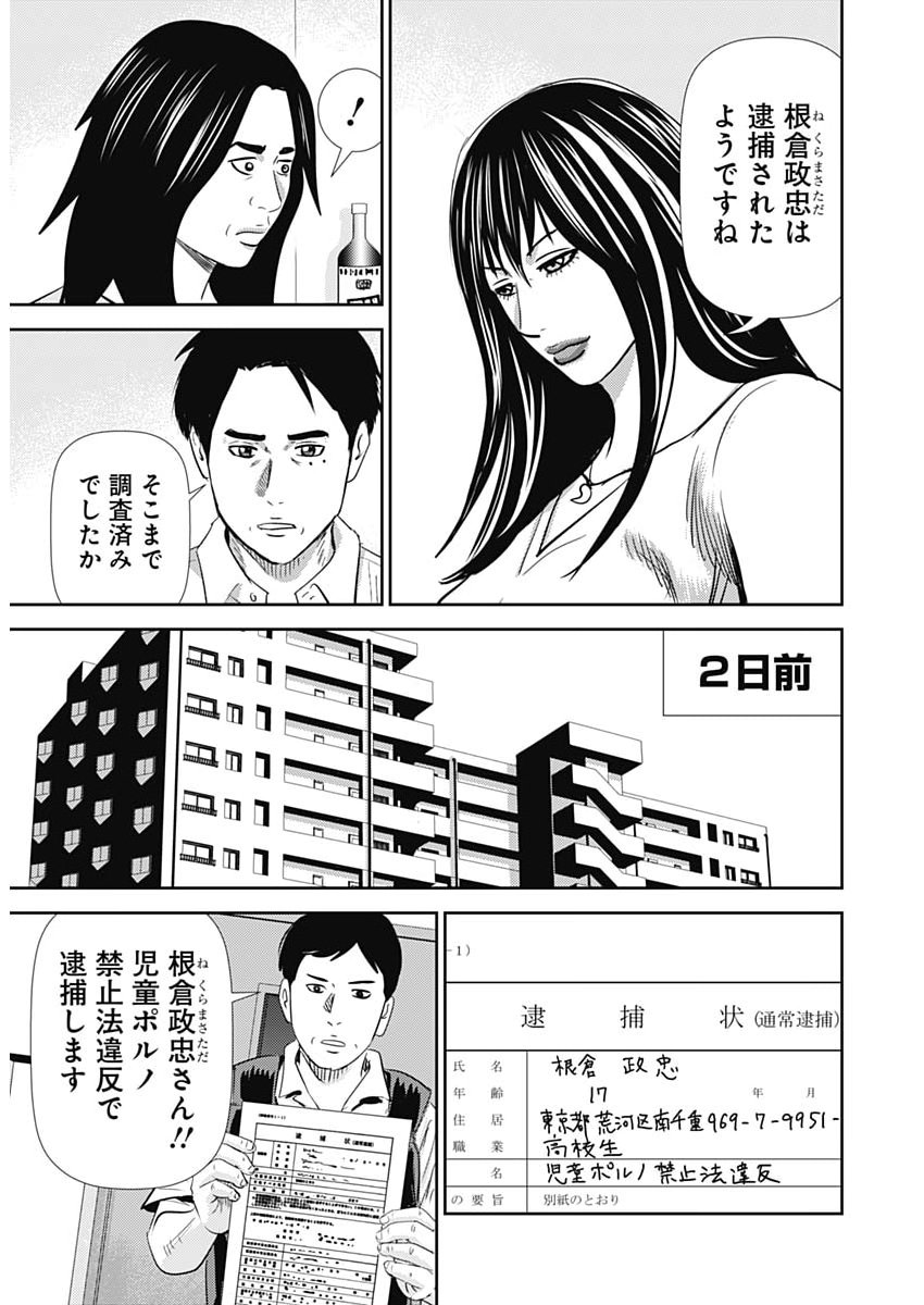 Uramiya Honpo - Diablo - Chapter 87 - Page 11