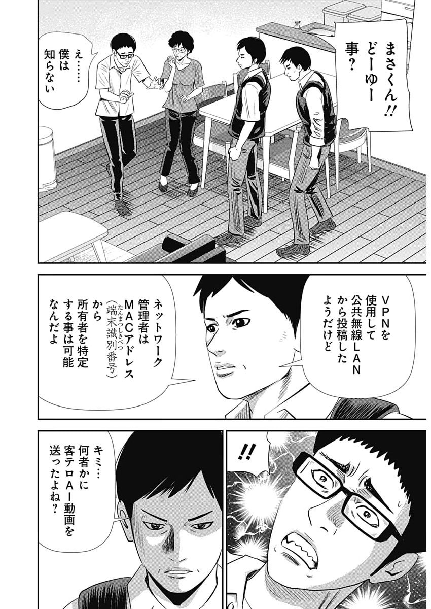 Uramiya Honpo - Diablo - Chapter 87 - Page 12