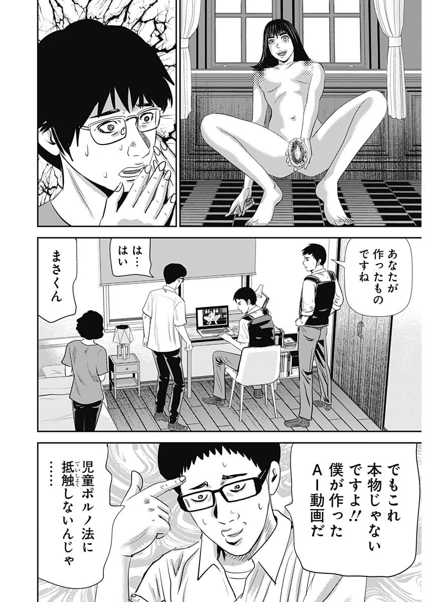 Uramiya Honpo - Diablo - Chapter 87 - Page 14