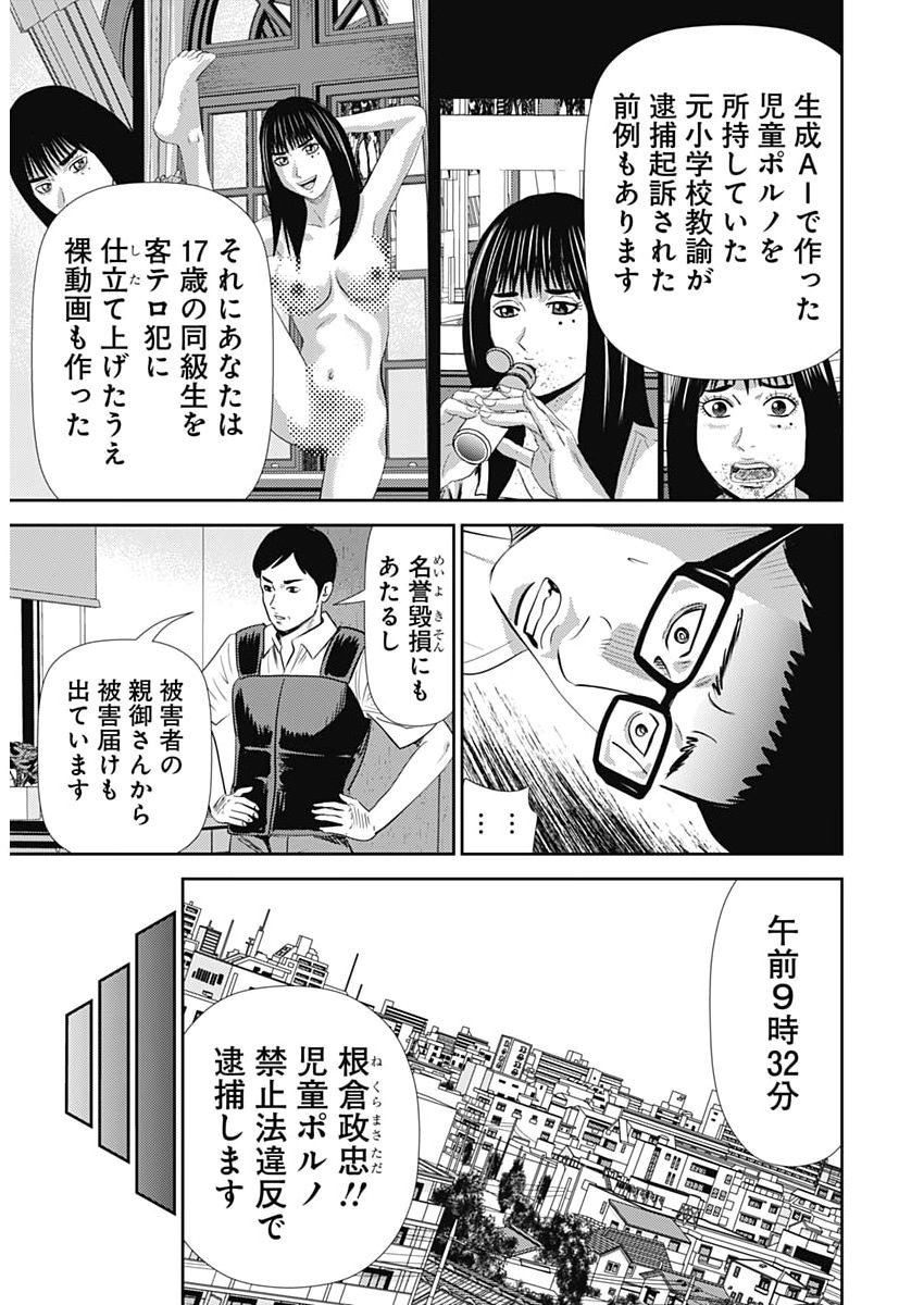 Uramiya Honpo - Diablo - Chapter 87 - Page 15