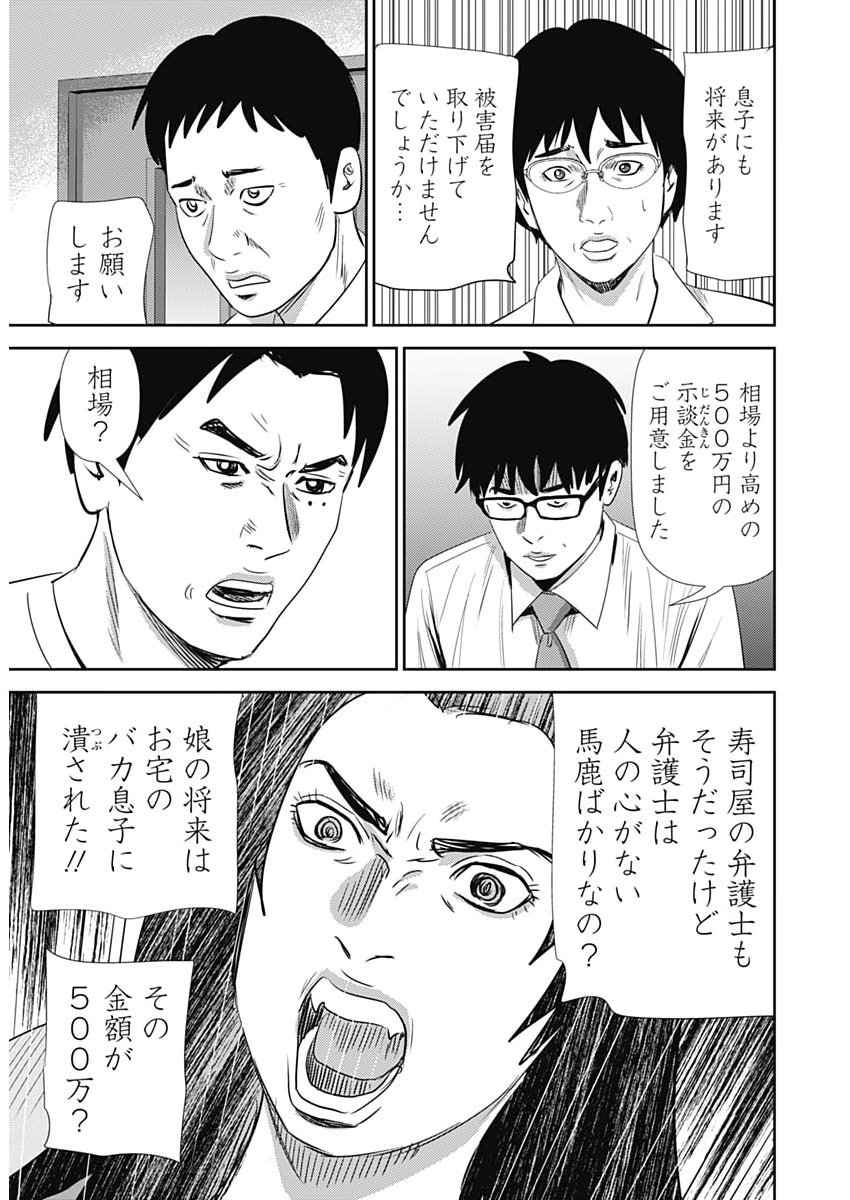 Uramiya Honpo - Diablo - Chapter 87 - Page 17