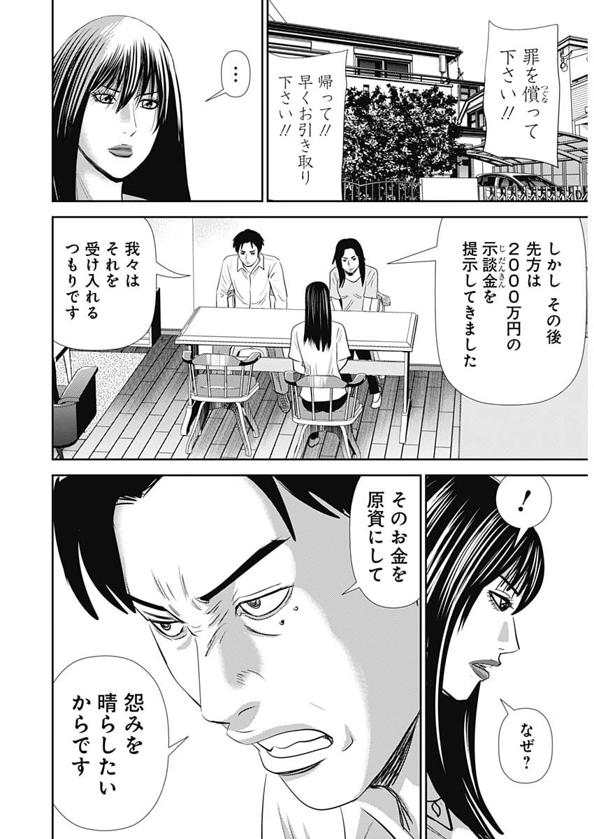 Uramiya Honpo - Diablo - Chapter 87 - Page 18