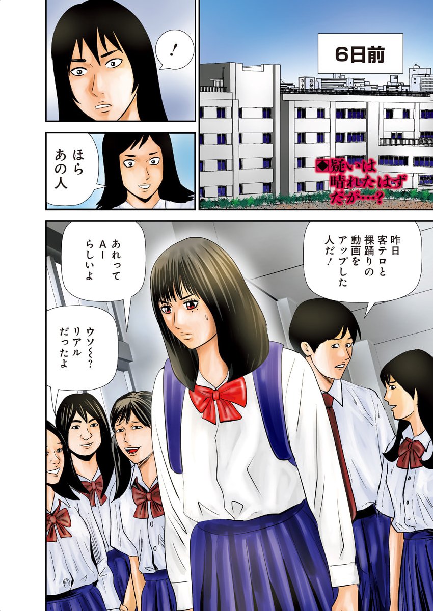 Uramiya Honpo - Diablo - Chapter 87 - Page 2