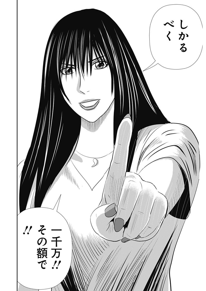 Uramiya Honpo - Diablo - Chapter 87 - Page 20