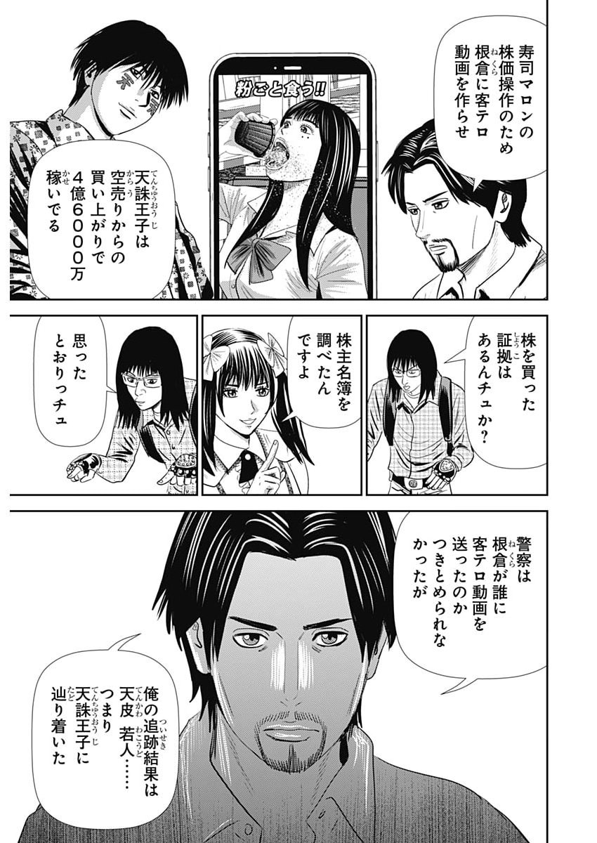 Uramiya Honpo - Diablo - Chapter 87 - Page 23