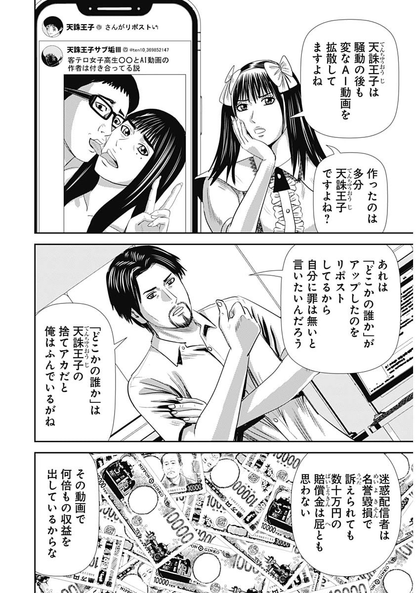 Uramiya Honpo - Diablo - Chapter 87 - Page 24