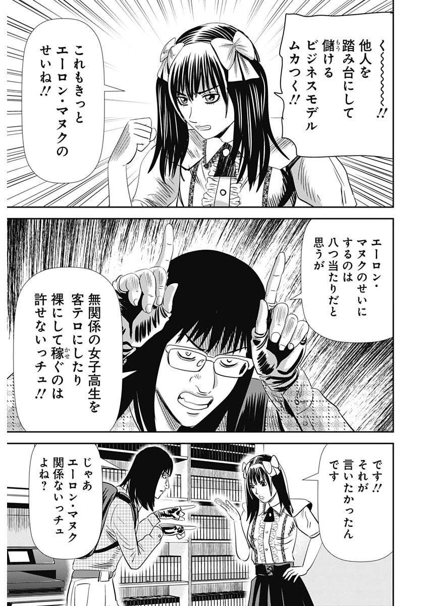 Uramiya Honpo - Diablo - Chapter 87 - Page 25