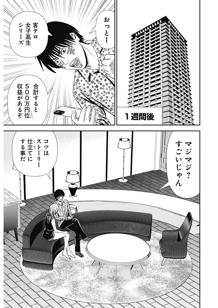 Uramiya Honpo - Diablo - Chapter 87 - Page 27