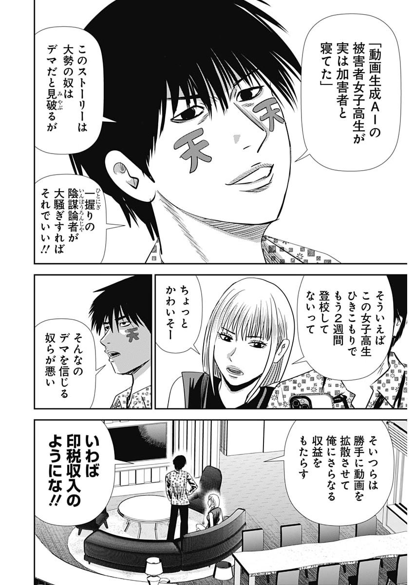 Uramiya Honpo - Diablo - Chapter 87 - Page 28