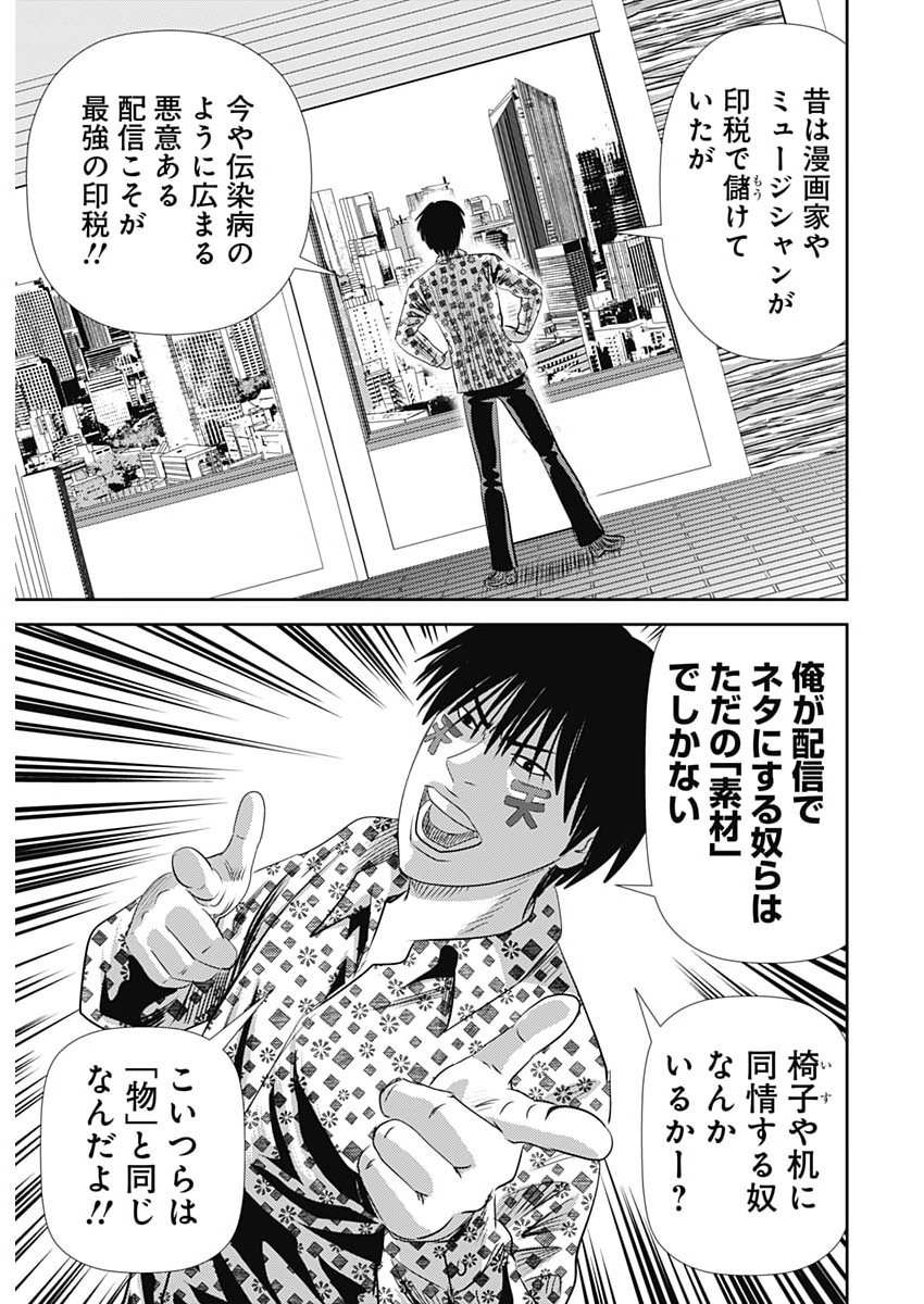 Uramiya Honpo - Diablo - Chapter 87 - Page 29