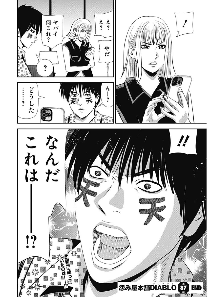 Uramiya Honpo - Diablo - Chapter 87 - Page 30