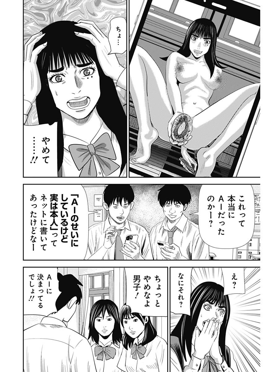 Uramiya Honpo - Diablo - Chapter 87 - Page 4