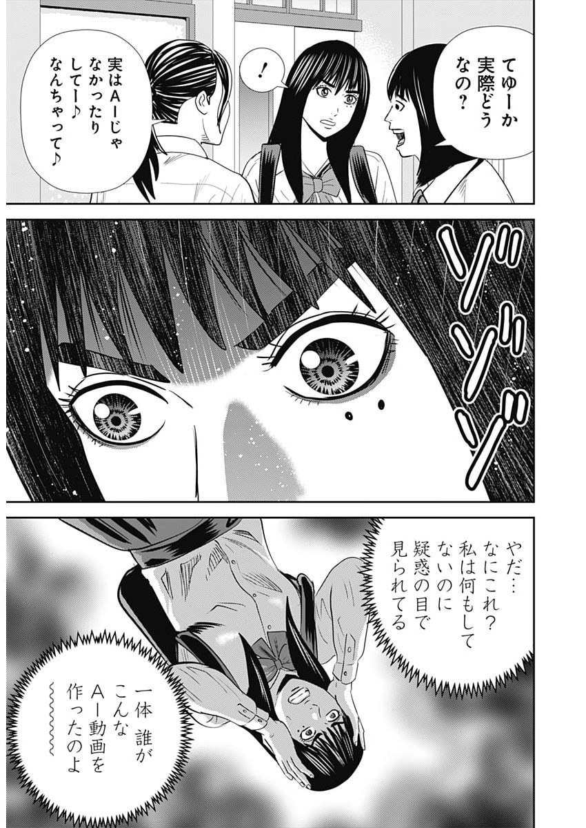 Uramiya Honpo - Diablo - Chapter 87 - Page 5