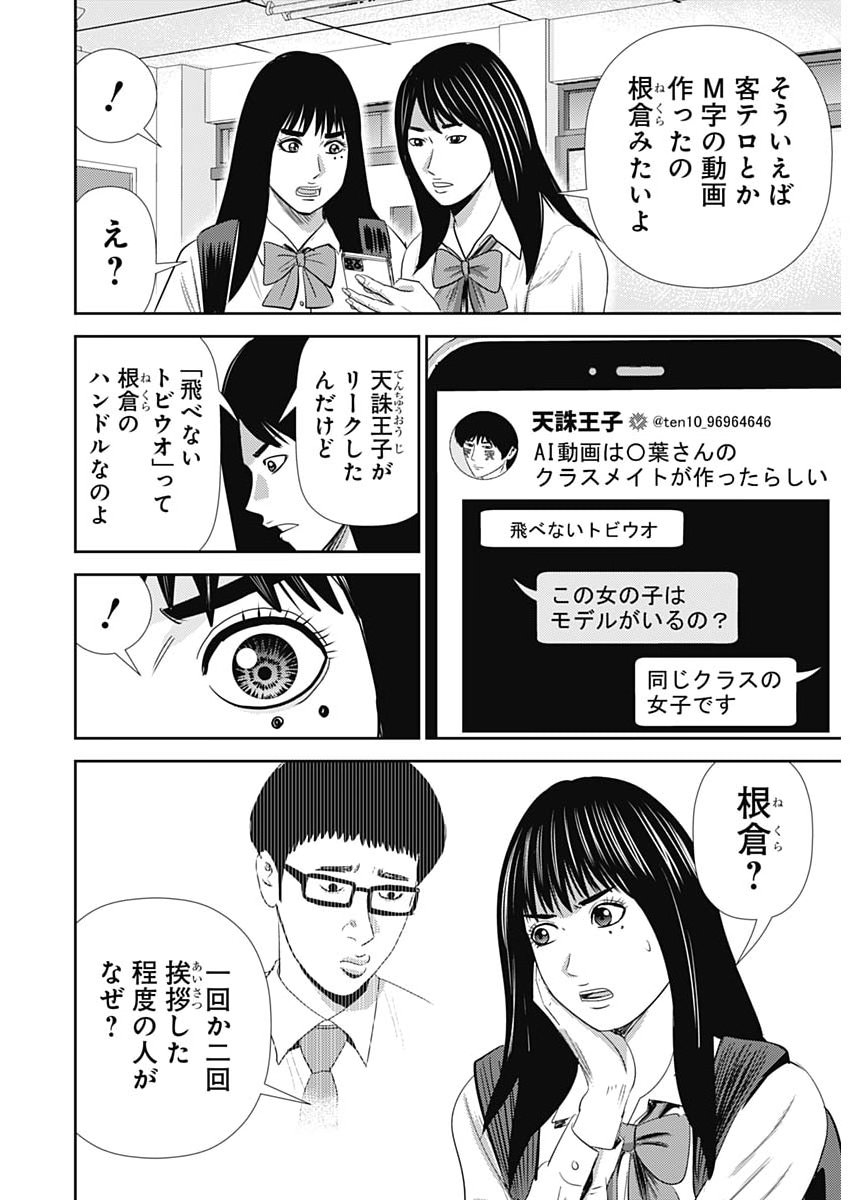 Uramiya Honpo - Diablo - Chapter 87 - Page 6