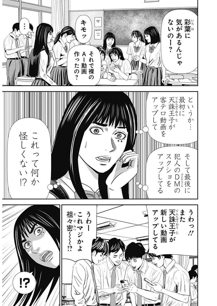 Uramiya Honpo - Diablo - Chapter 87 - Page 7