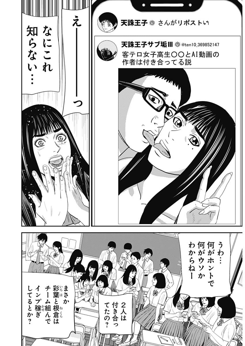 Uramiya Honpo - Diablo - Chapter 87 - Page 8