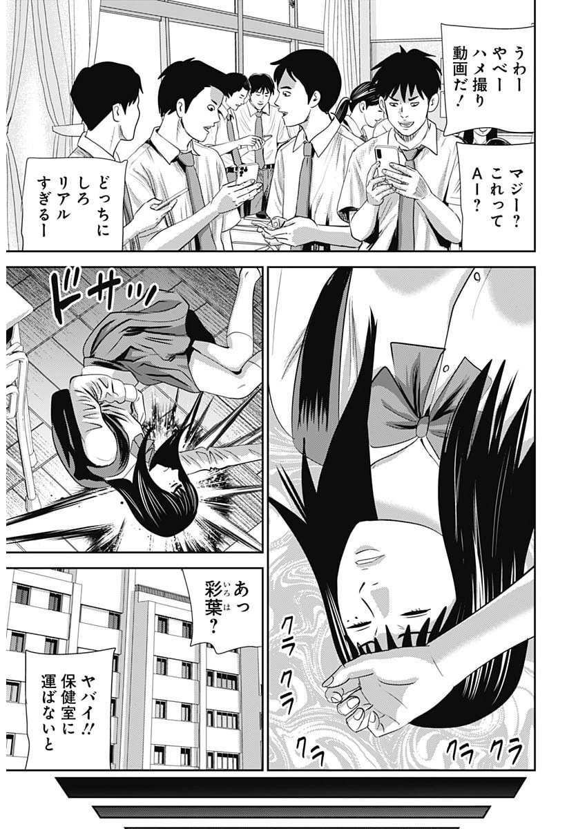 Uramiya Honpo - Diablo - Chapter 87 - Page 9