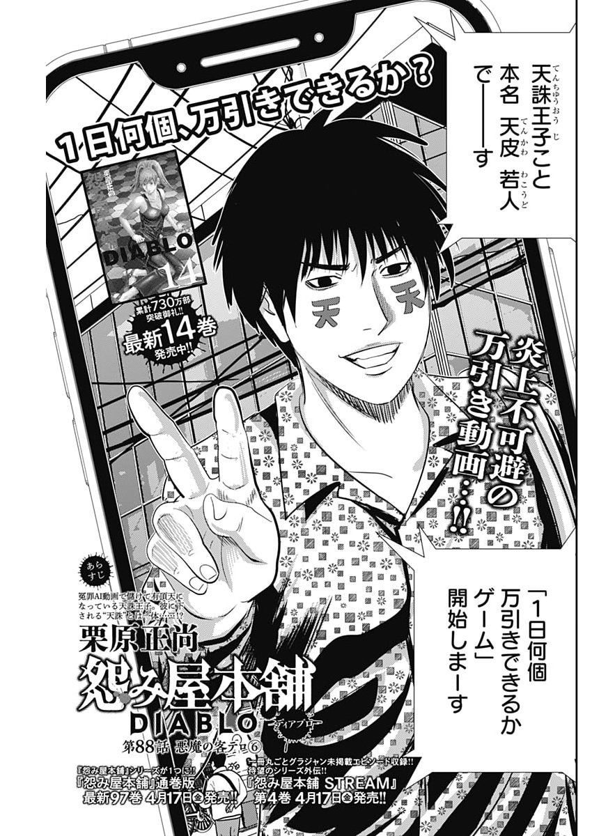 Uramiya Honpo - Diablo - Chapter 88 - Page 1