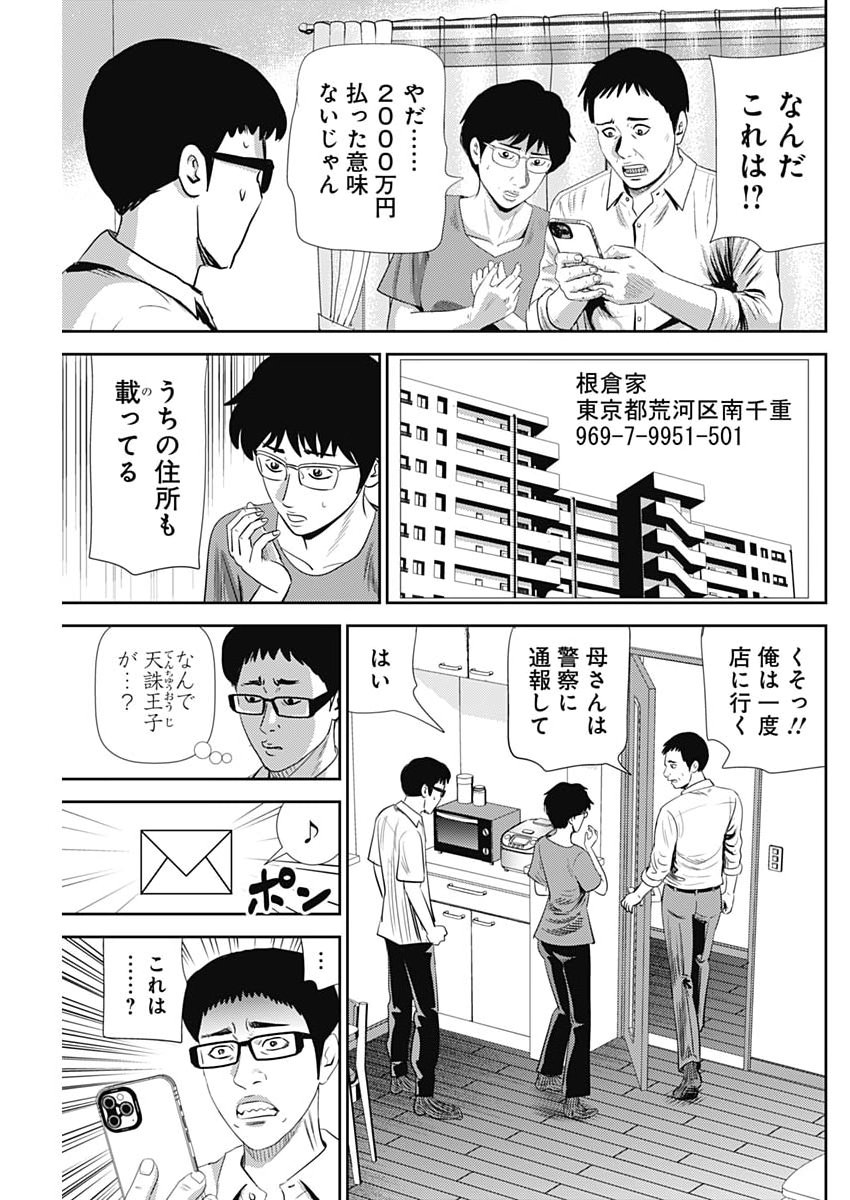 Uramiya Honpo - Diablo - Chapter 88 - Page 11