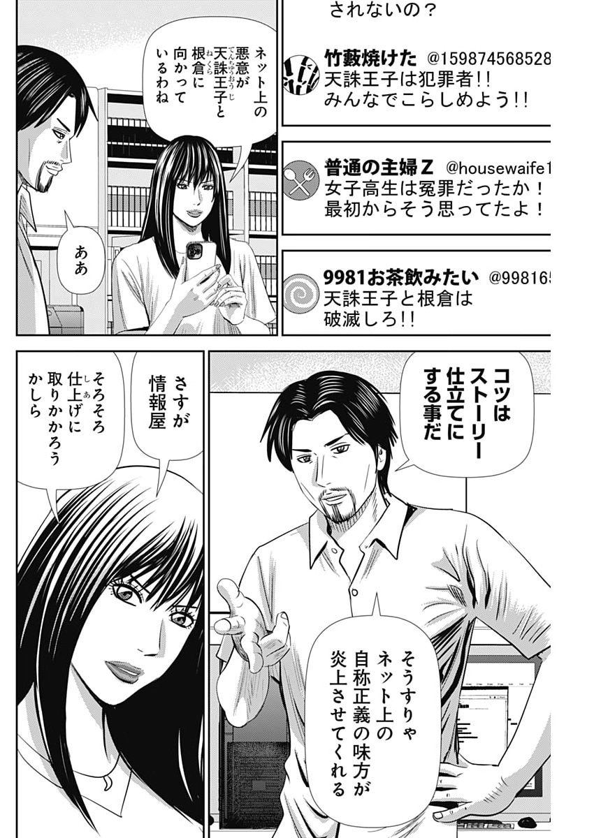 Uramiya Honpo - Diablo - Chapter 88 - Page 12