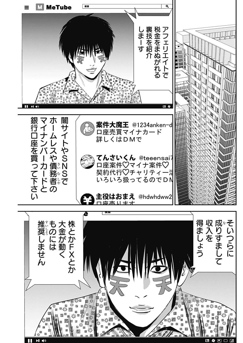 Uramiya Honpo - Diablo - Chapter 88 - Page 13