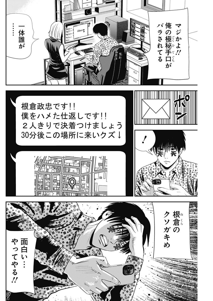 Uramiya Honpo - Diablo - Chapter 88 - Page 14