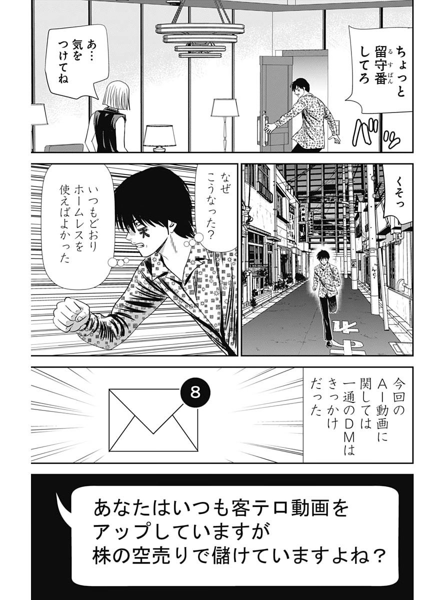 Uramiya Honpo - Diablo - Chapter 88 - Page 15