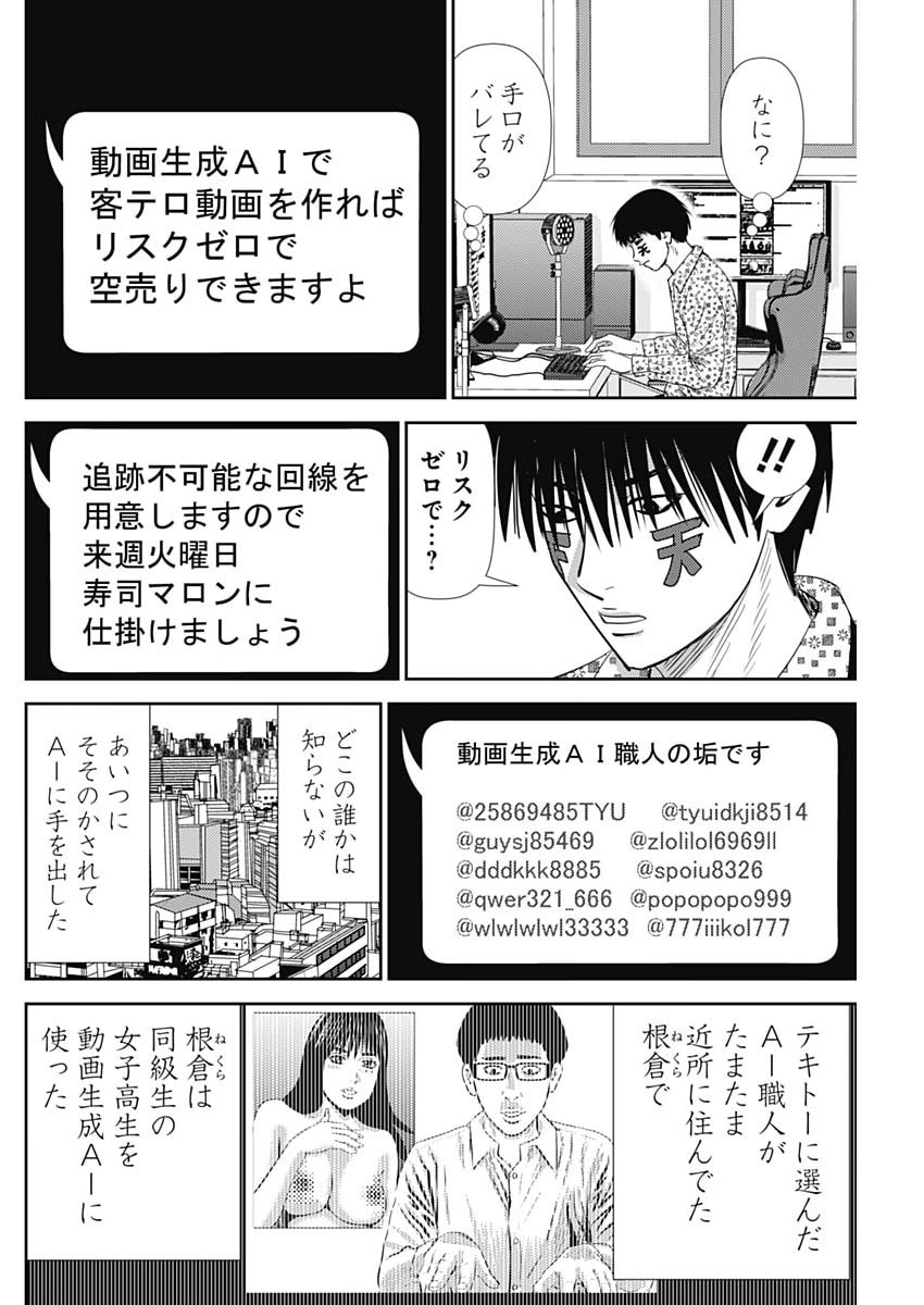 Uramiya Honpo - Diablo - Chapter 88 - Page 16