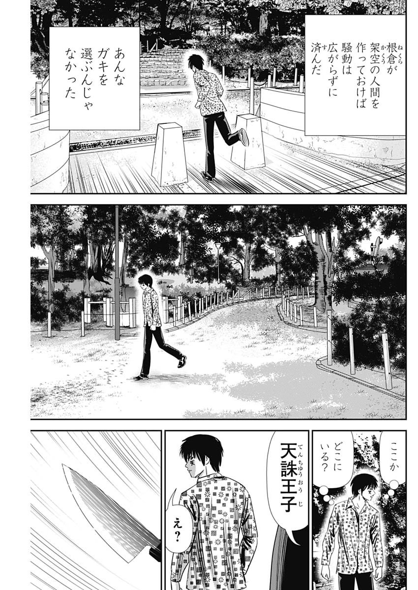 Uramiya Honpo - Diablo - Chapter 88 - Page 17