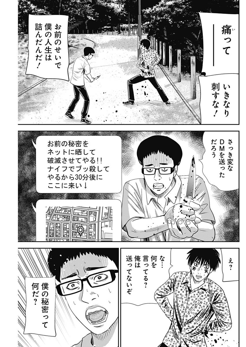 Uramiya Honpo - Diablo - Chapter 88 - Page 19