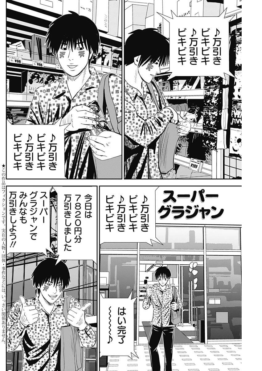 Uramiya Honpo - Diablo - Chapter 88 - Page 2