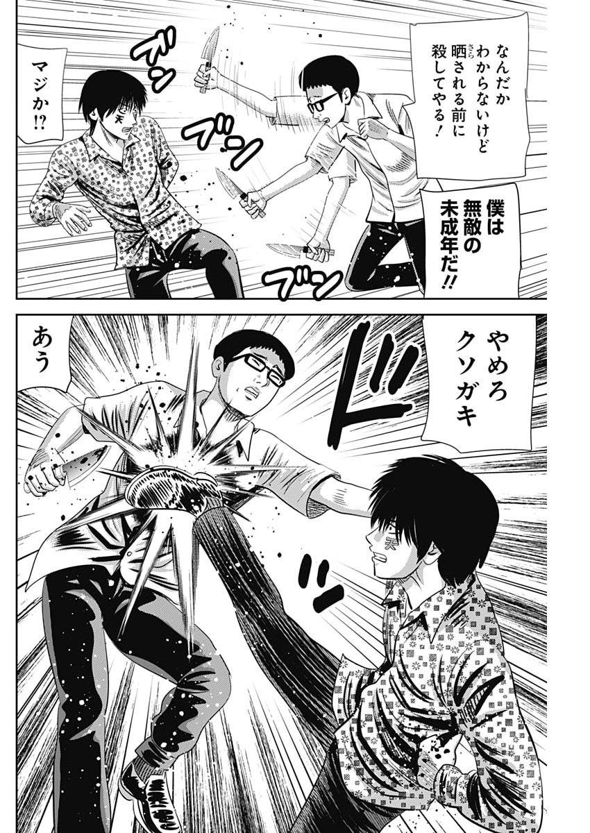 Uramiya Honpo - Diablo - Chapter 88 - Page 20