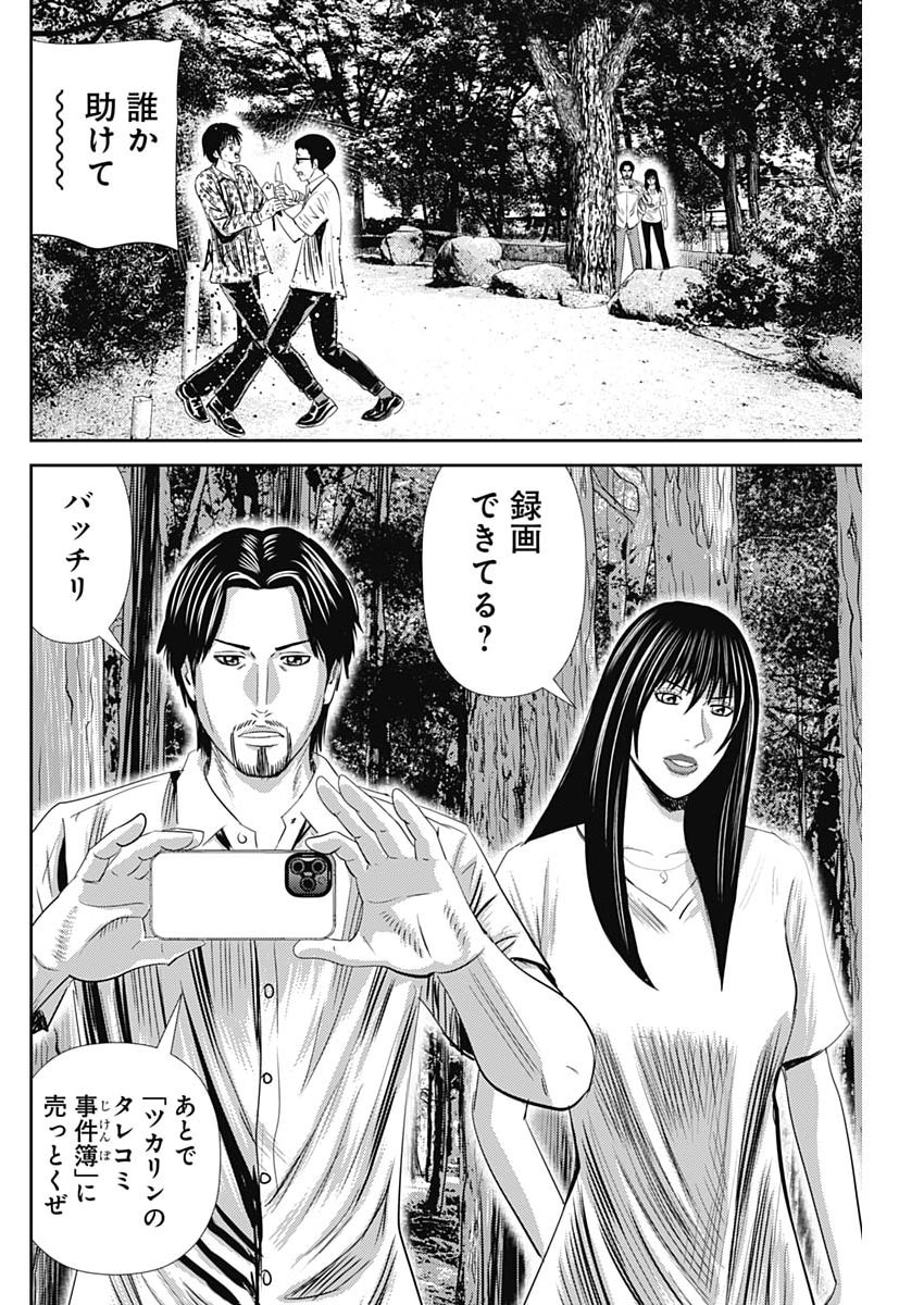 Uramiya Honpo - Diablo - Chapter 88 - Page 22