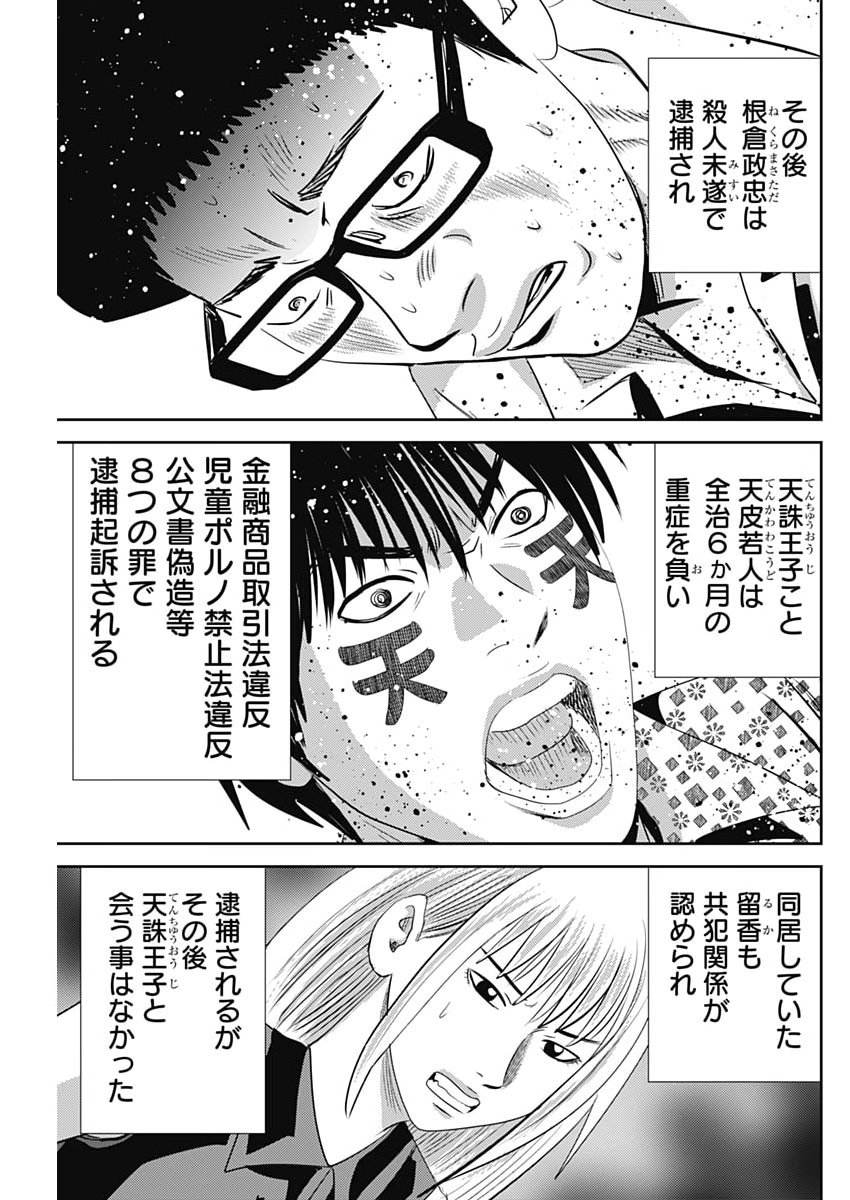 Uramiya Honpo - Diablo - Chapter 88 - Page 23