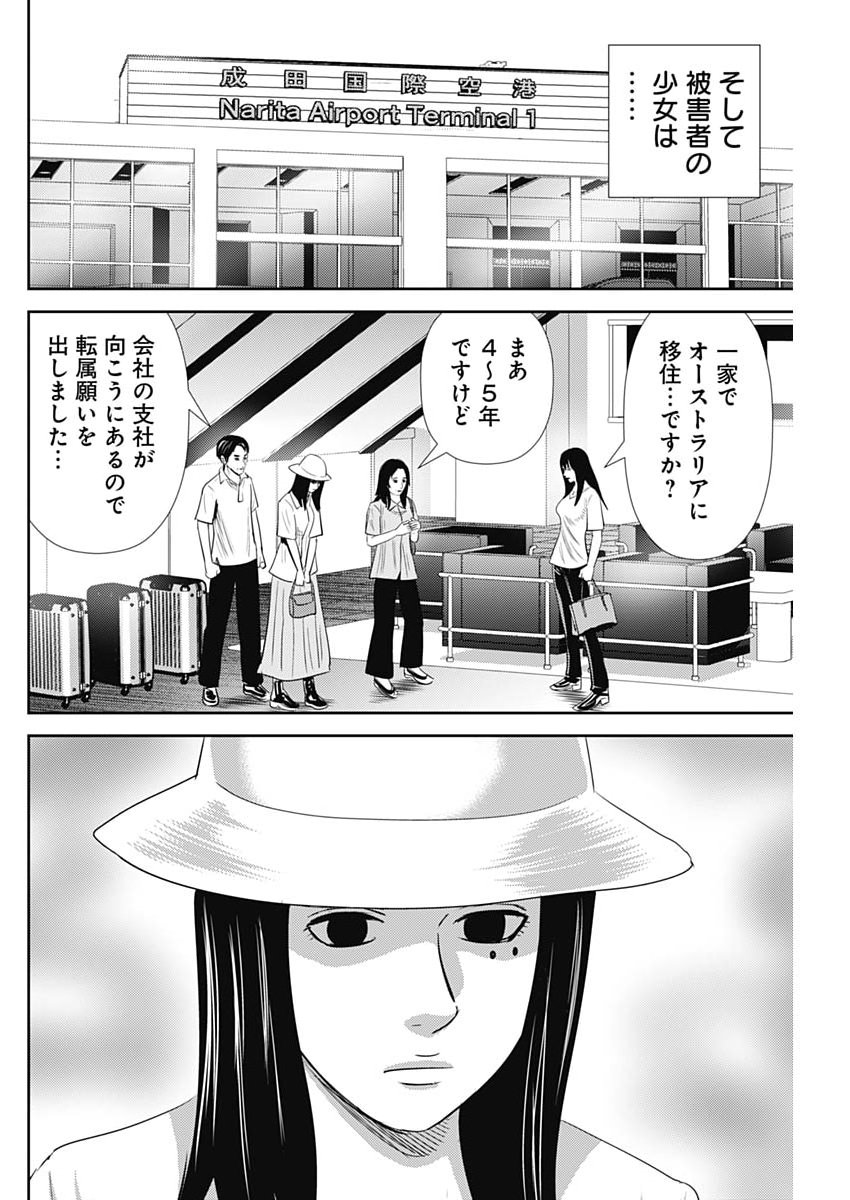 Uramiya Honpo - Diablo - Chapter 88 - Page 24