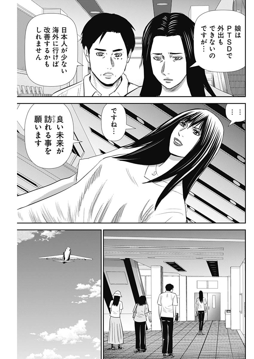 Uramiya Honpo - Diablo - Chapter 88 - Page 25