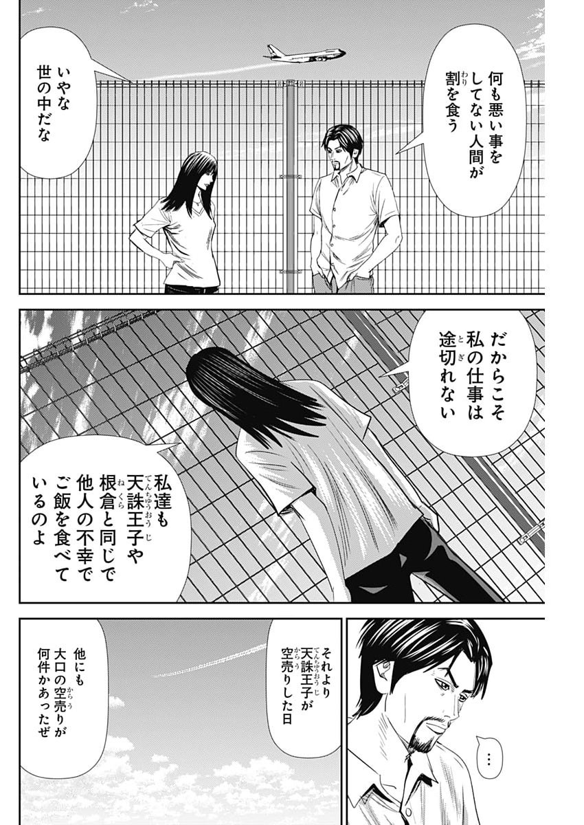 Uramiya Honpo - Diablo - Chapter 88 - Page 26