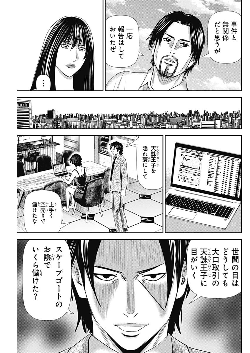 Uramiya Honpo - Diablo - Chapter 88 - Page 27