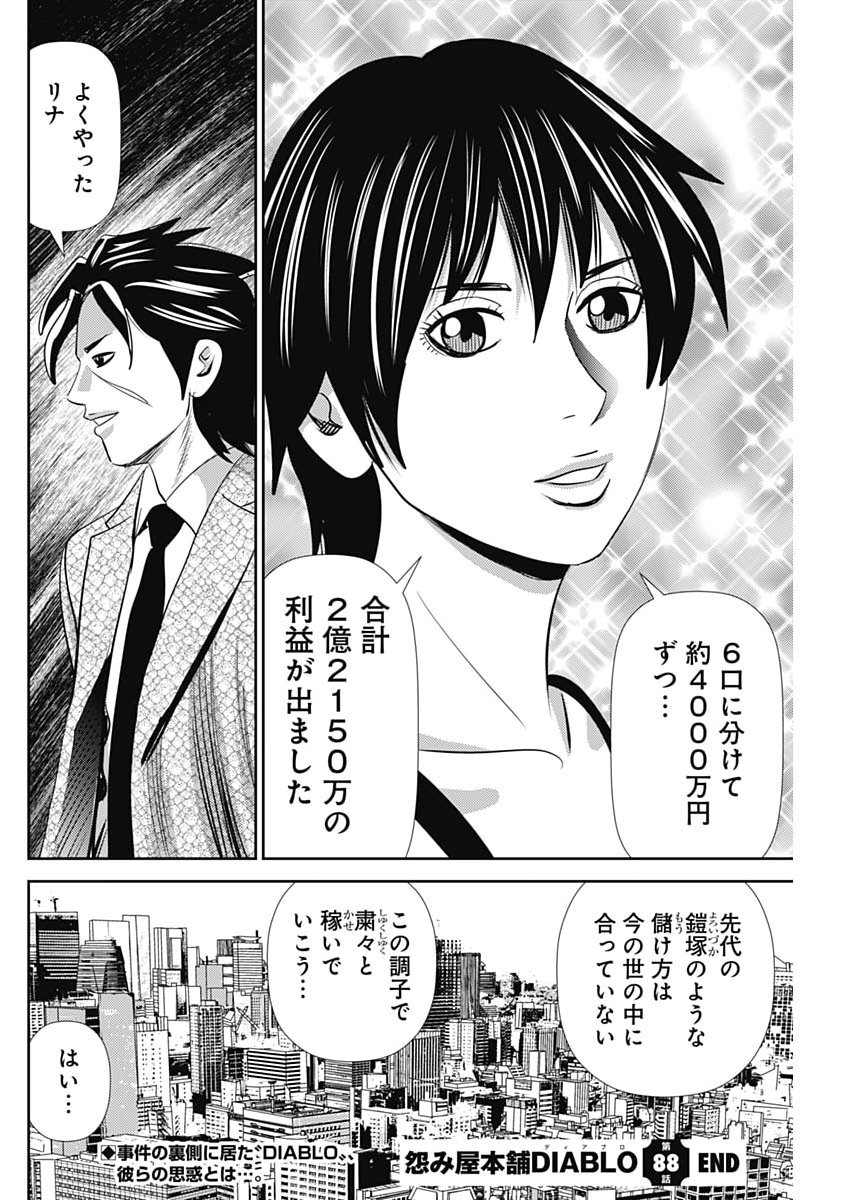 Uramiya Honpo - Diablo - Chapter 88 - Page 28