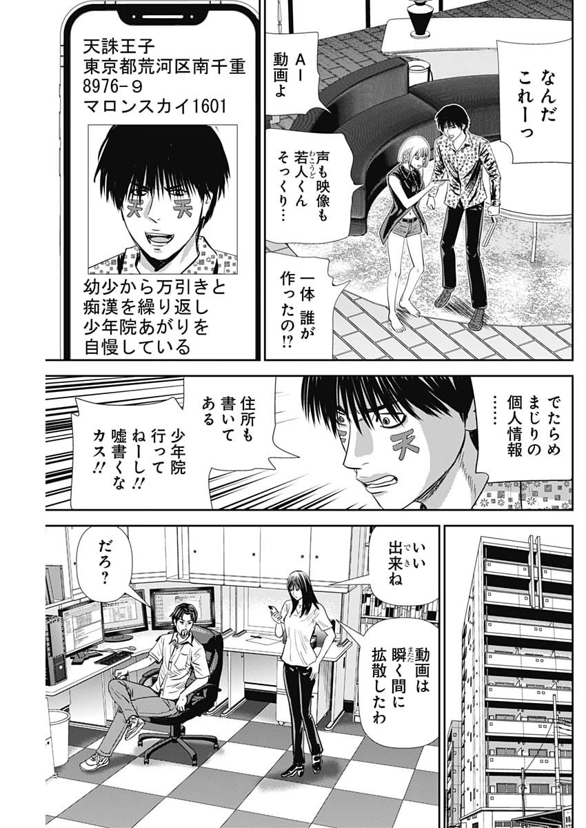 Uramiya Honpo - Diablo - Chapter 88 - Page 3