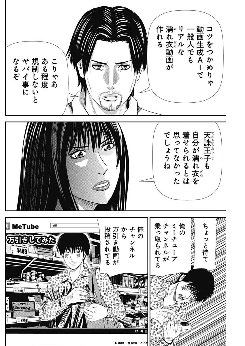 Uramiya Honpo - Diablo - Chapter 88 - Page 4