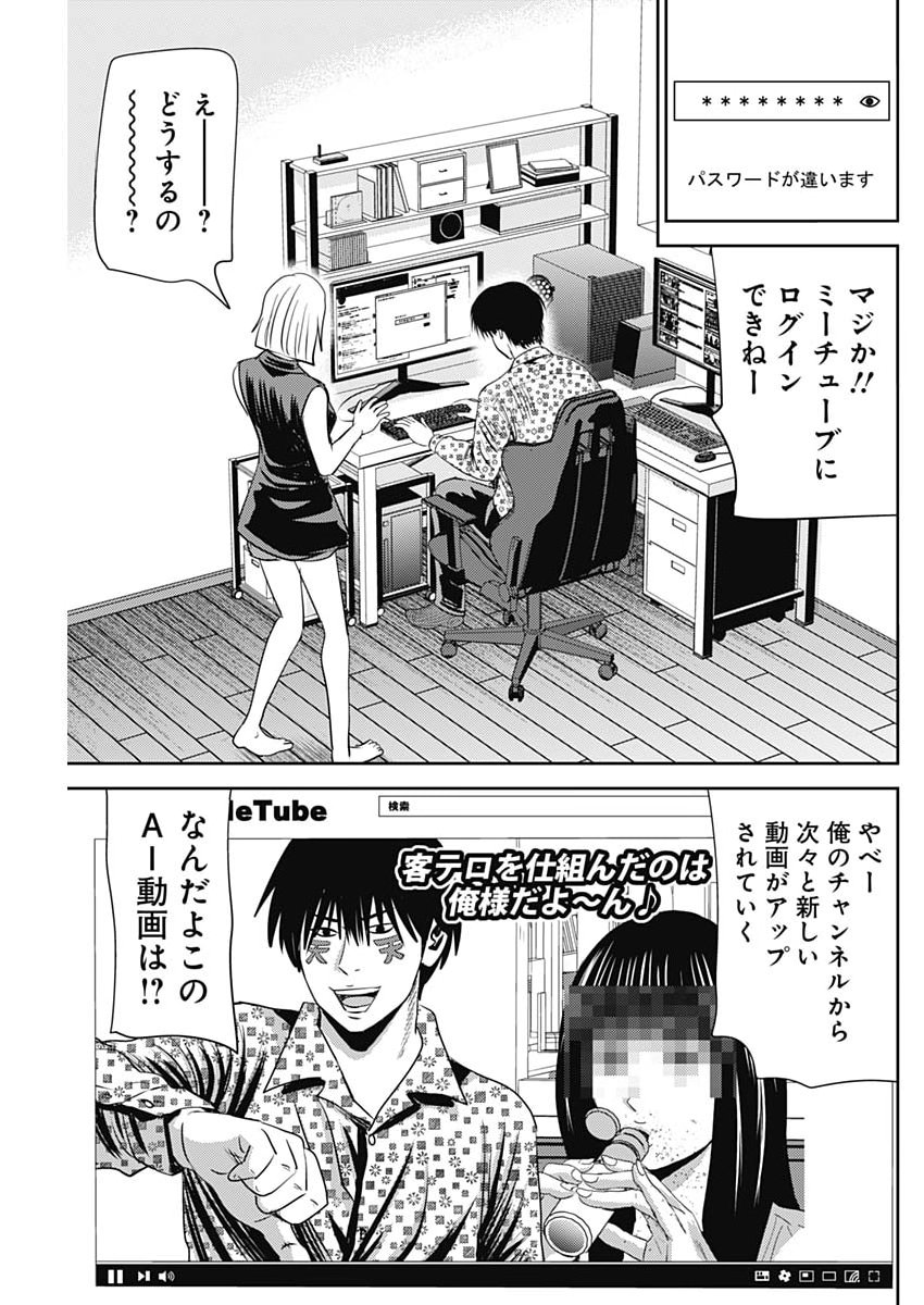 Uramiya Honpo - Diablo - Chapter 88 - Page 5