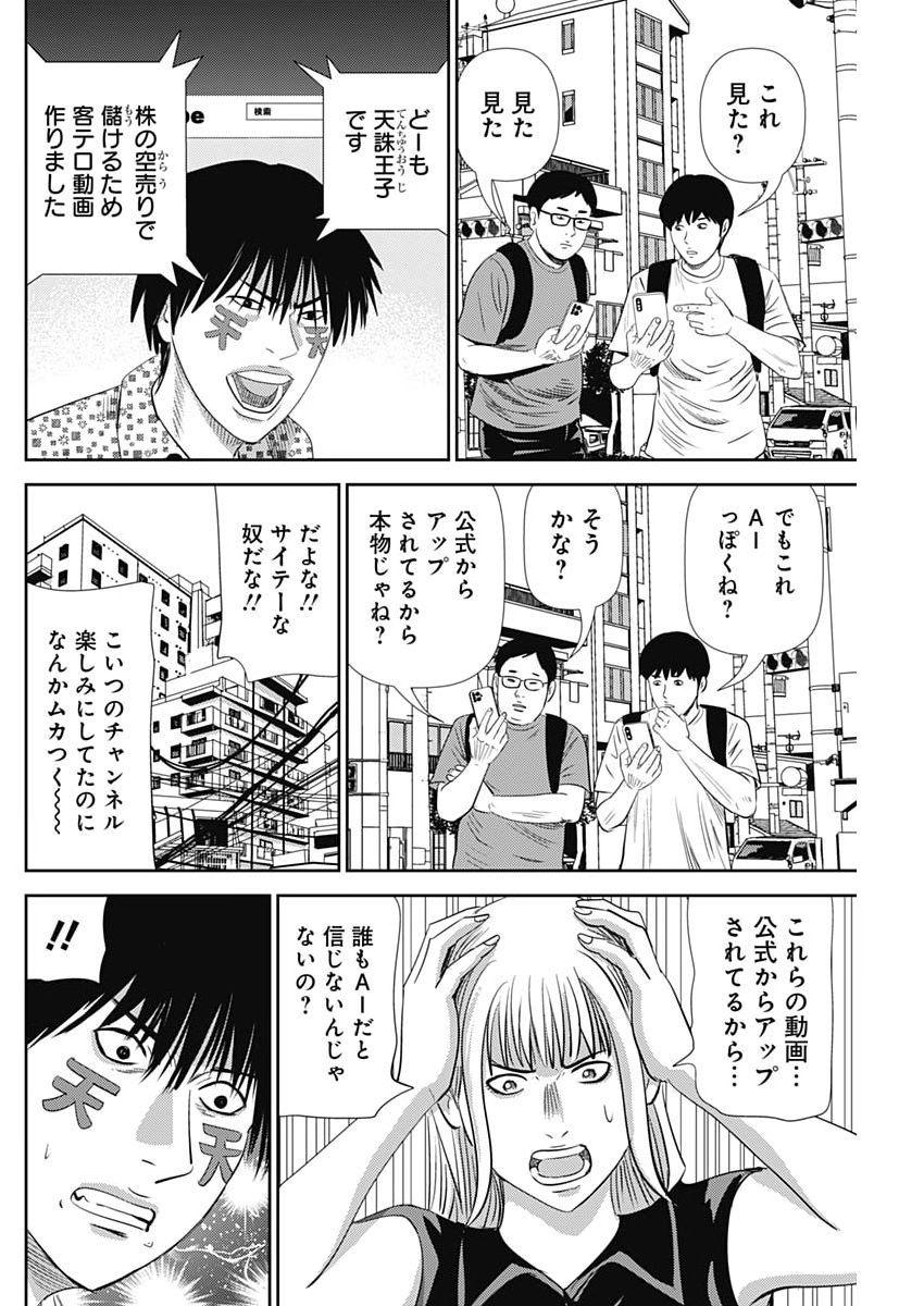 Uramiya Honpo - Diablo - Chapter 88 - Page 6